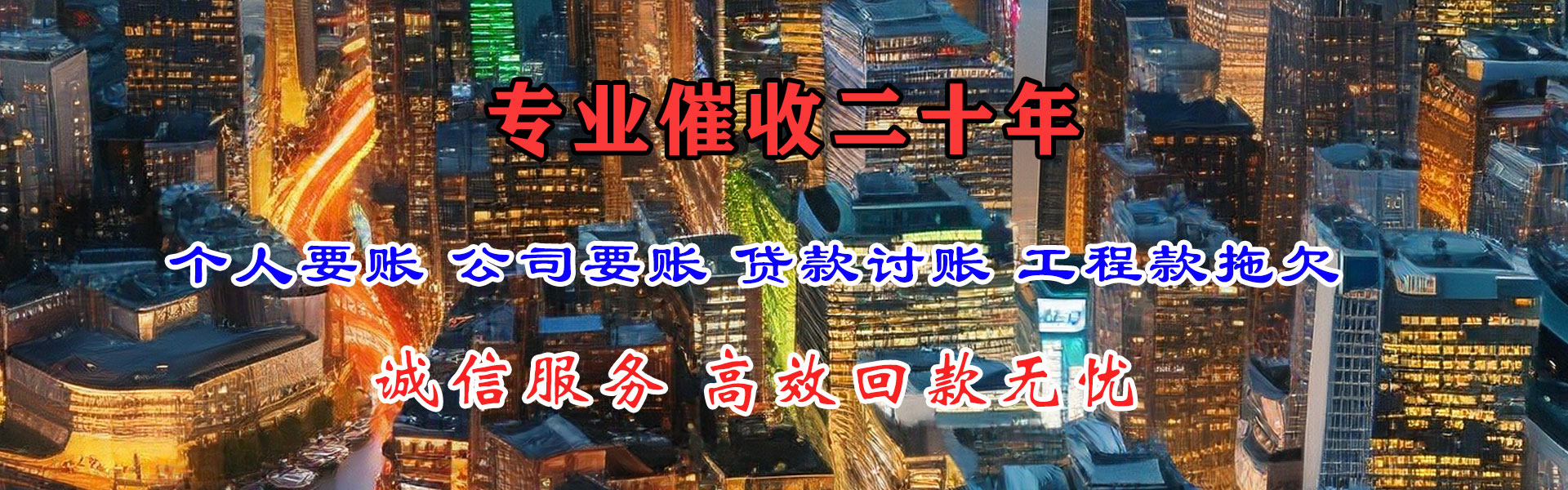 磁县清债公司